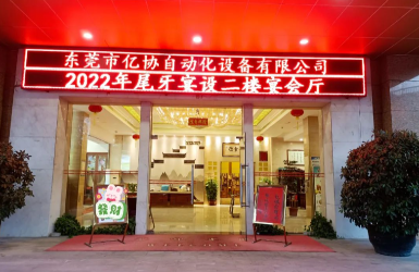 Forge Ahead Hand in Hand, Build Dreams and Move Forward celebrates the successful completion of Dongg